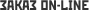 Заказ on-line